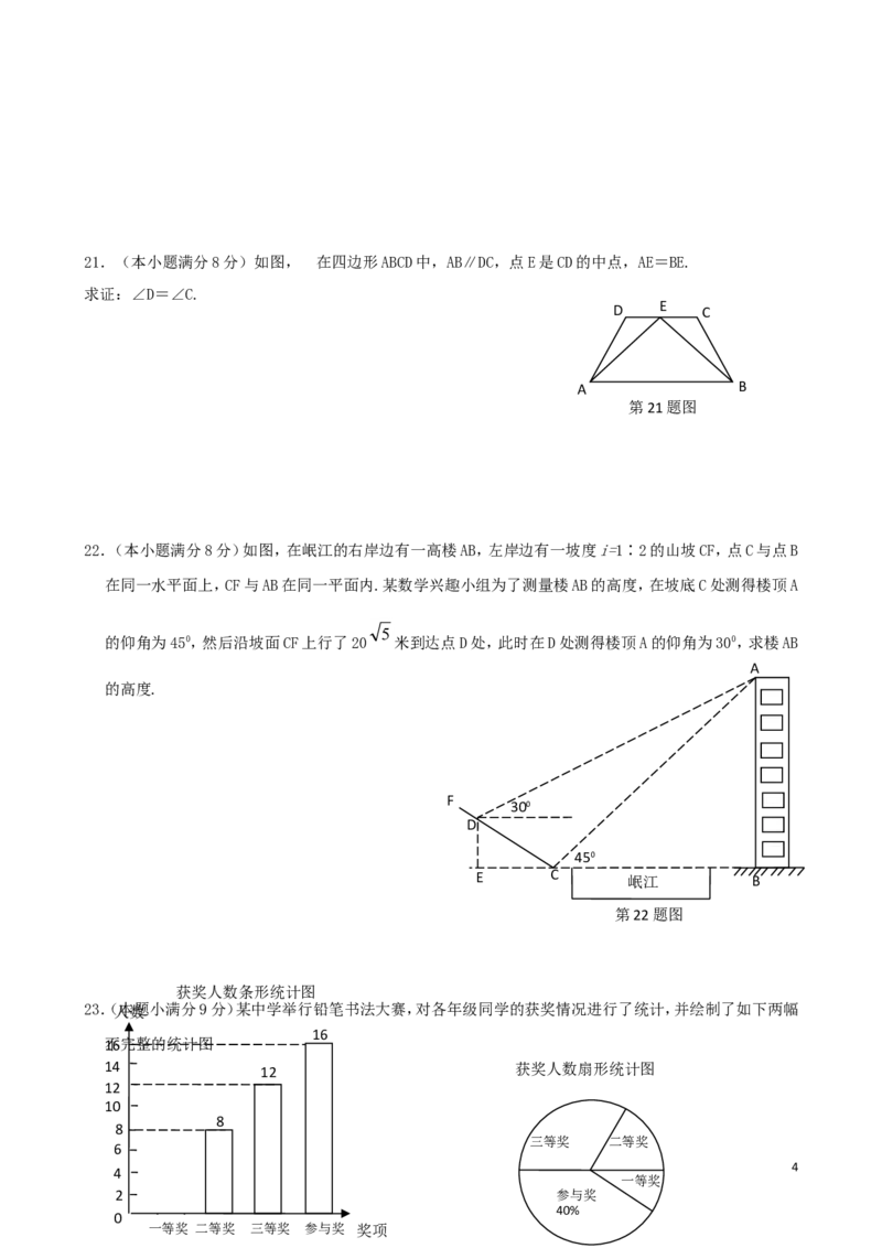 四川省眉山市2019年中考数学真题试题_中考真题_2.数学中考真题2015-2024年_2019年全国中考数学206份