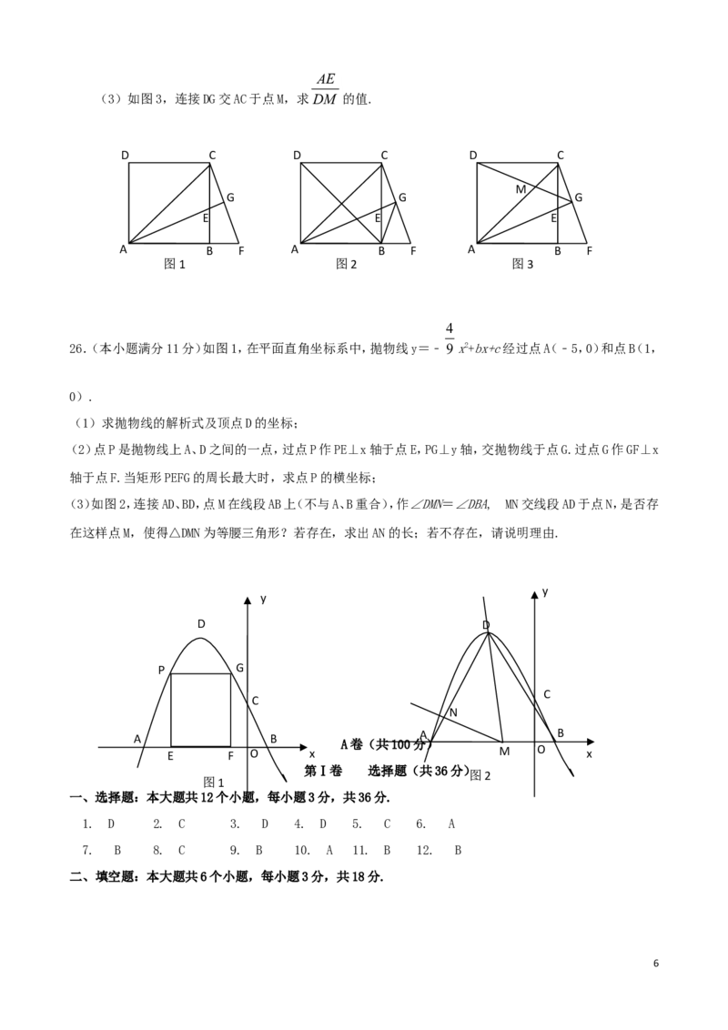 四川省眉山市2019年中考数学真题试题_中考真题_2.数学中考真题2015-2024年_2019年全国中考数学206份