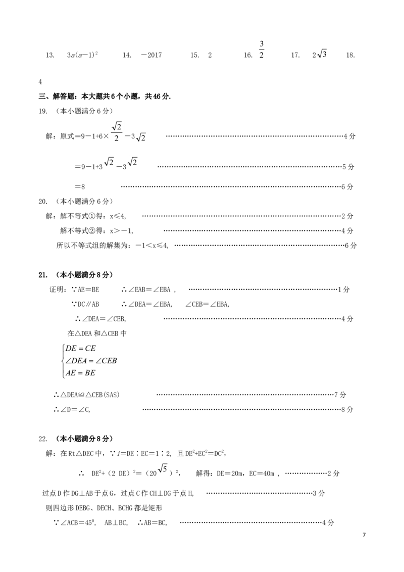 四川省眉山市2019年中考数学真题试题_中考真题_2.数学中考真题2015-2024年_2019年全国中考数学206份