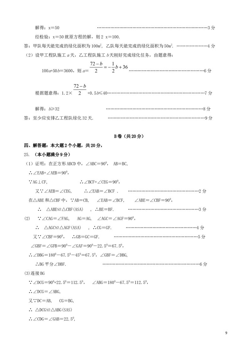 四川省眉山市2019年中考数学真题试题_中考真题_2.数学中考真题2015-2024年_2019年全国中考数学206份