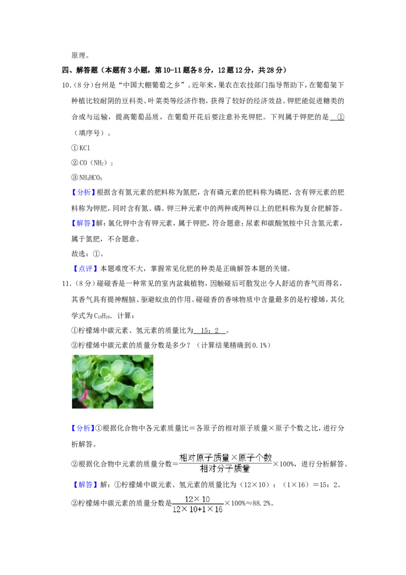 2020浙江省台州市中考化学真题及答案_中考真题_5.化学中考真题2015-2024年_地区卷_浙江省_浙江台州化学12-21缺13.14