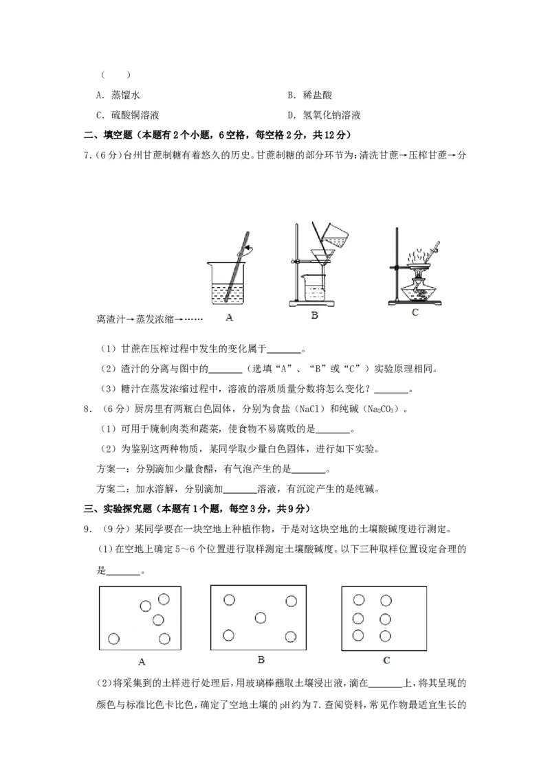 2020浙江省台州市中考化学真题及答案_中考真题_5.化学中考真题2015-2024年_地区卷_浙江省_浙江台州化学12-21缺13.14