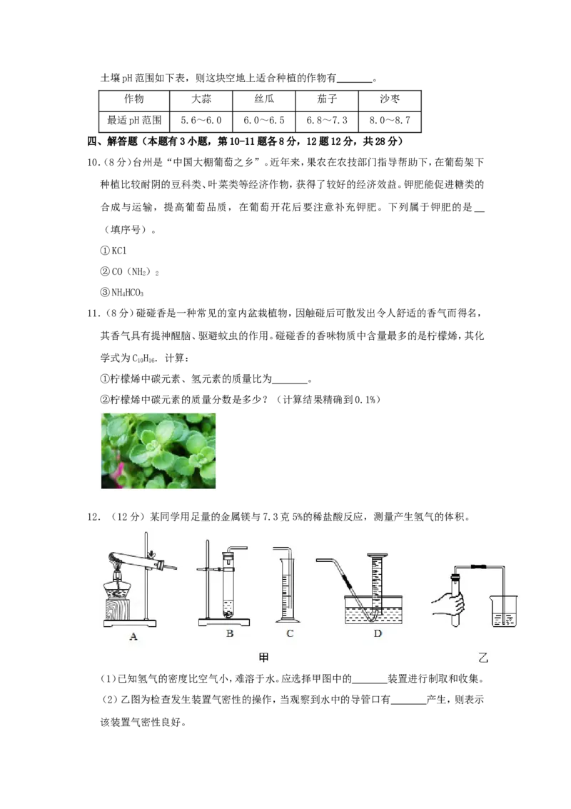 2020浙江省台州市中考化学真题及答案_中考真题_5.化学中考真题2015-2024年_地区卷_浙江省_浙江台州化学12-21缺13.14