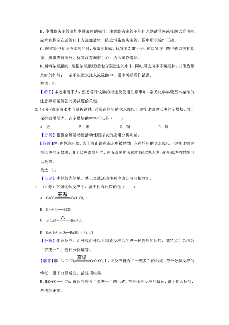 2020浙江省台州市中考化学真题及答案_中考真题_5.化学中考真题2015-2024年_地区卷_浙江省_浙江台州化学12-21缺13.14
