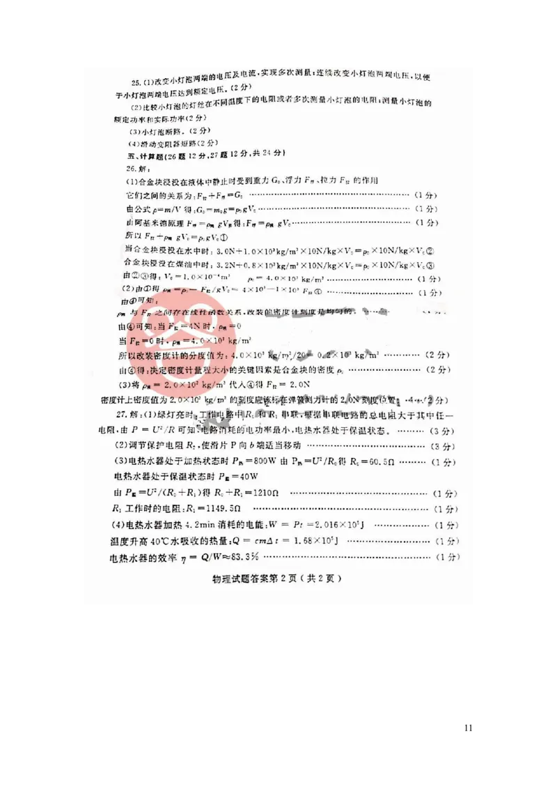 山东省烟台市2019年中考物理真题试题（扫描版）_中考真题_4.物理中考真题2015-2024年_2019年中考物理真题175份