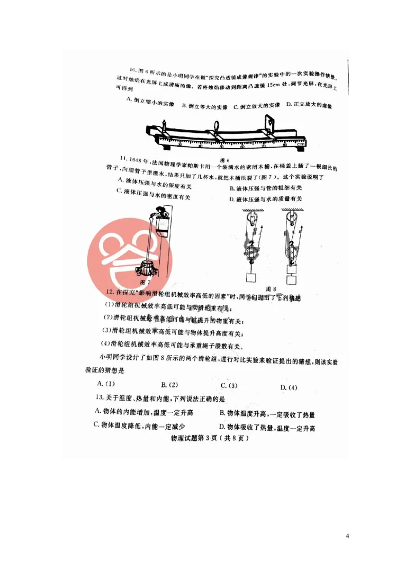 山东省烟台市2019年中考物理真题试题（扫描版）_中考真题_4.物理中考真题2015-2024年_2019年中考物理真题175份
