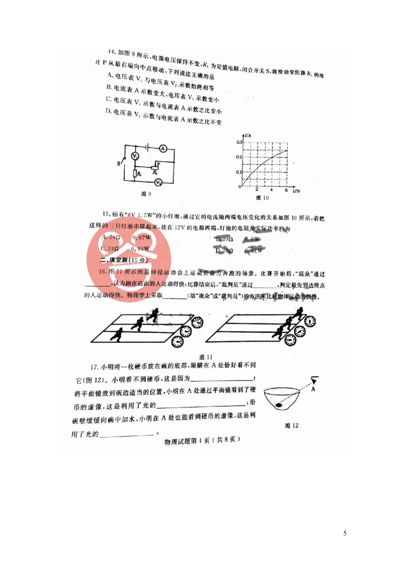 山东省烟台市2019年中考物理真题试题（扫描版）_中考真题_4.物理中考真题2015-2024年_2019年中考物理真题175份