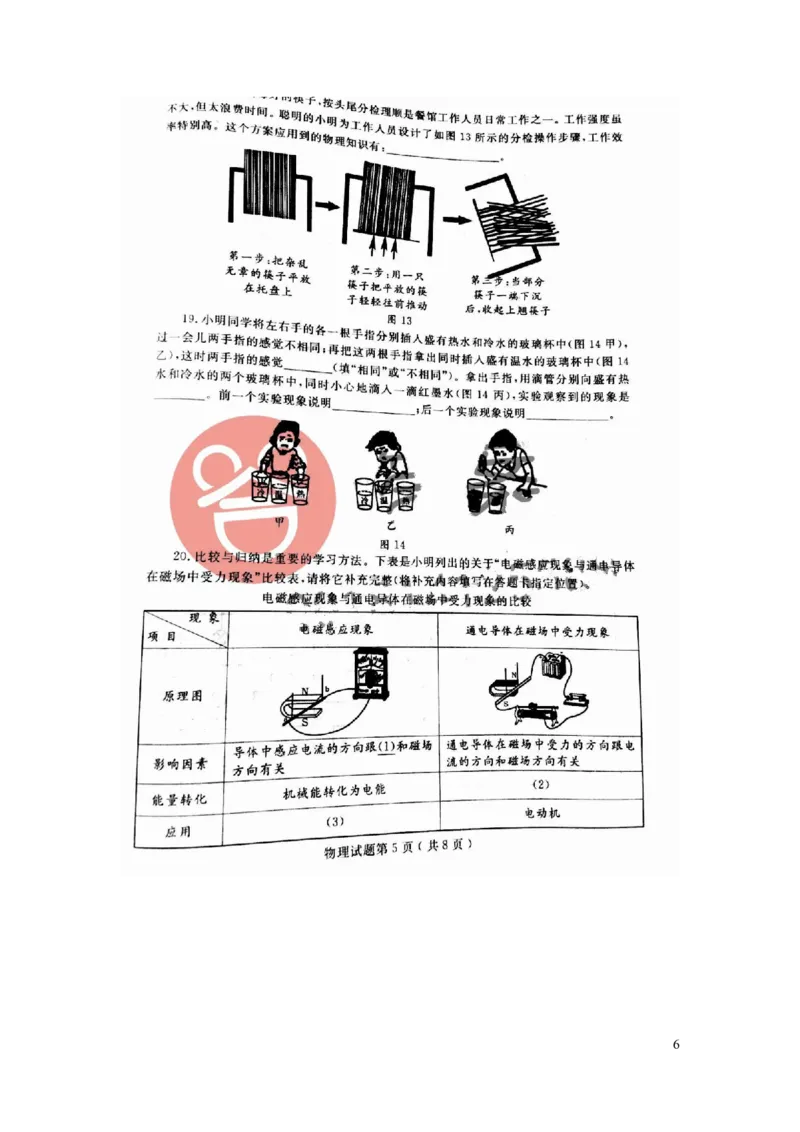 山东省烟台市2019年中考物理真题试题（扫描版）_中考真题_4.物理中考真题2015-2024年_2019年中考物理真题175份