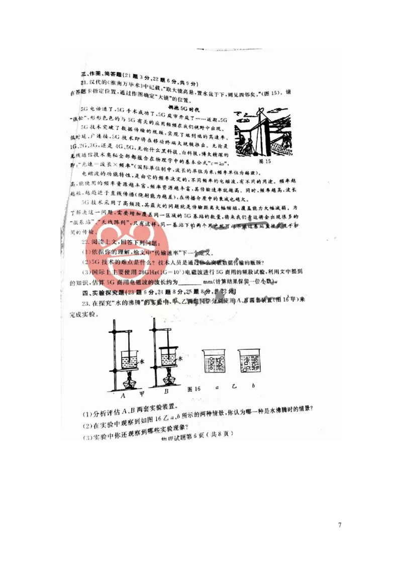 山东省烟台市2019年中考物理真题试题（扫描版）_中考真题_4.物理中考真题2015-2024年_2019年中考物理真题175份