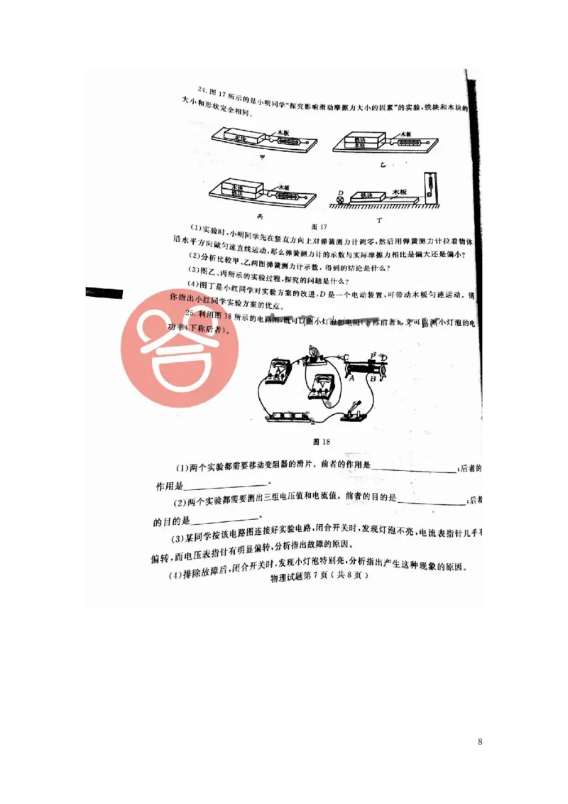 山东省烟台市2019年中考物理真题试题（扫描版）_中考真题_4.物理中考真题2015-2024年_2019年中考物理真题175份