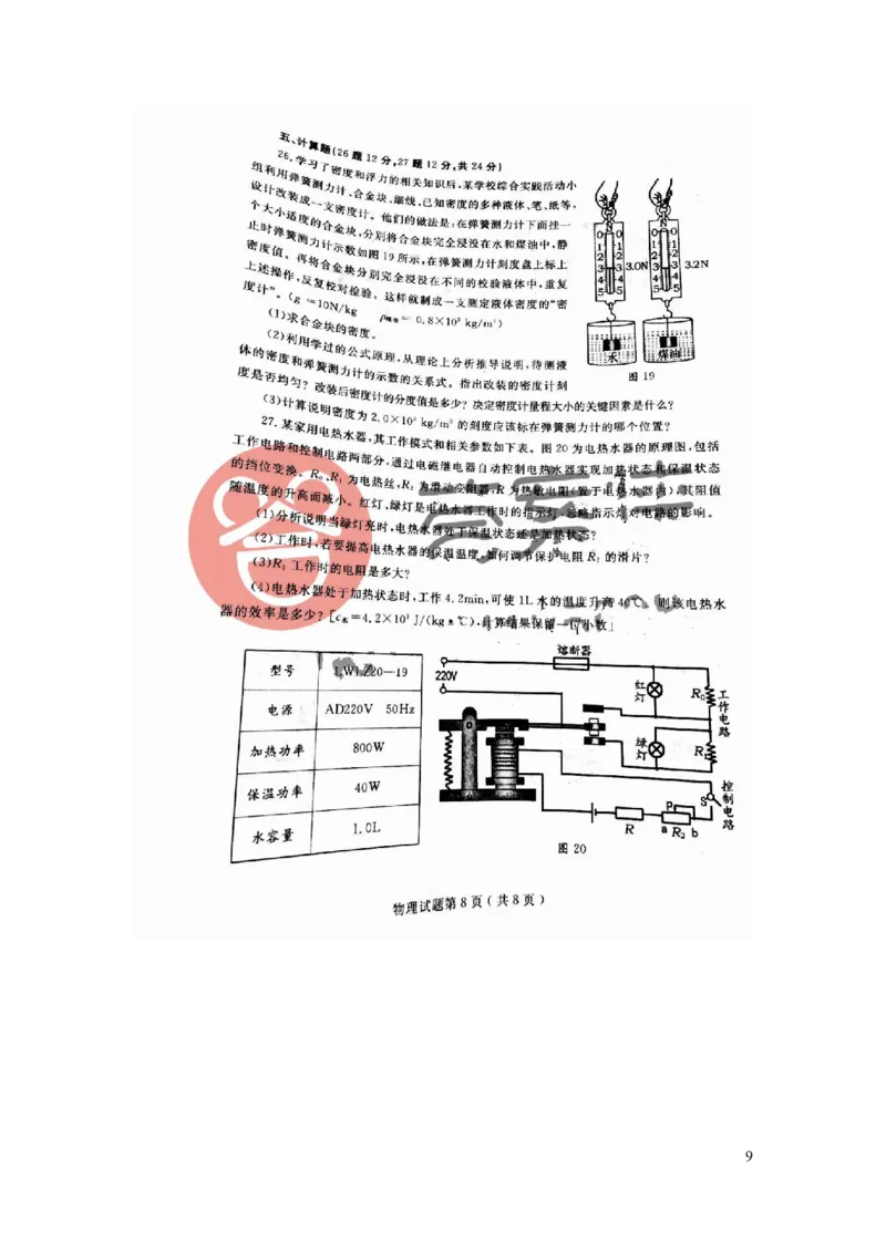 山东省烟台市2019年中考物理真题试题（扫描版）_中考真题_4.物理中考真题2015-2024年_2019年中考物理真题175份