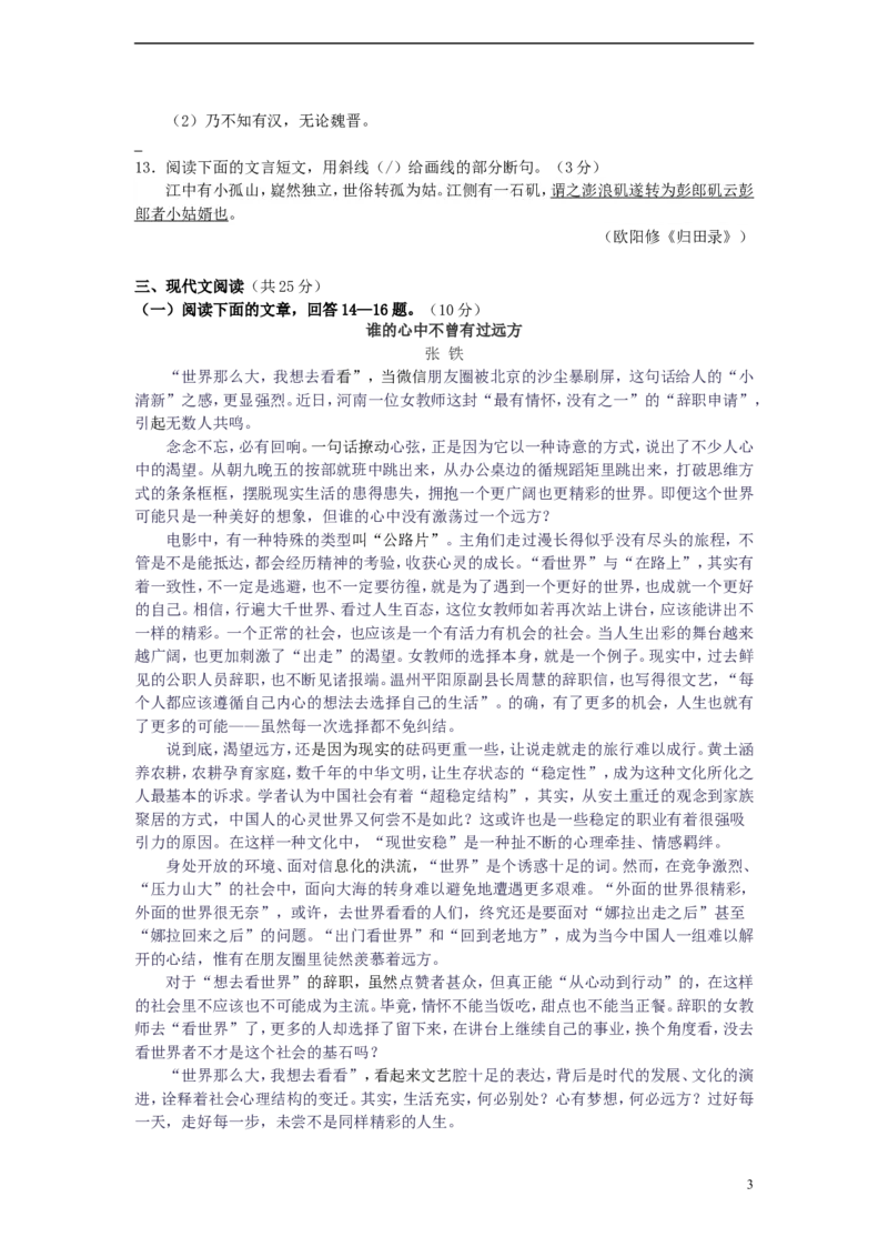 山东省济宁市2015年中考语文真题试题（含解析）_中考真题_1.语文中考真题2015-2024年_2015年全国中考语文154份_2015年全国中考154份