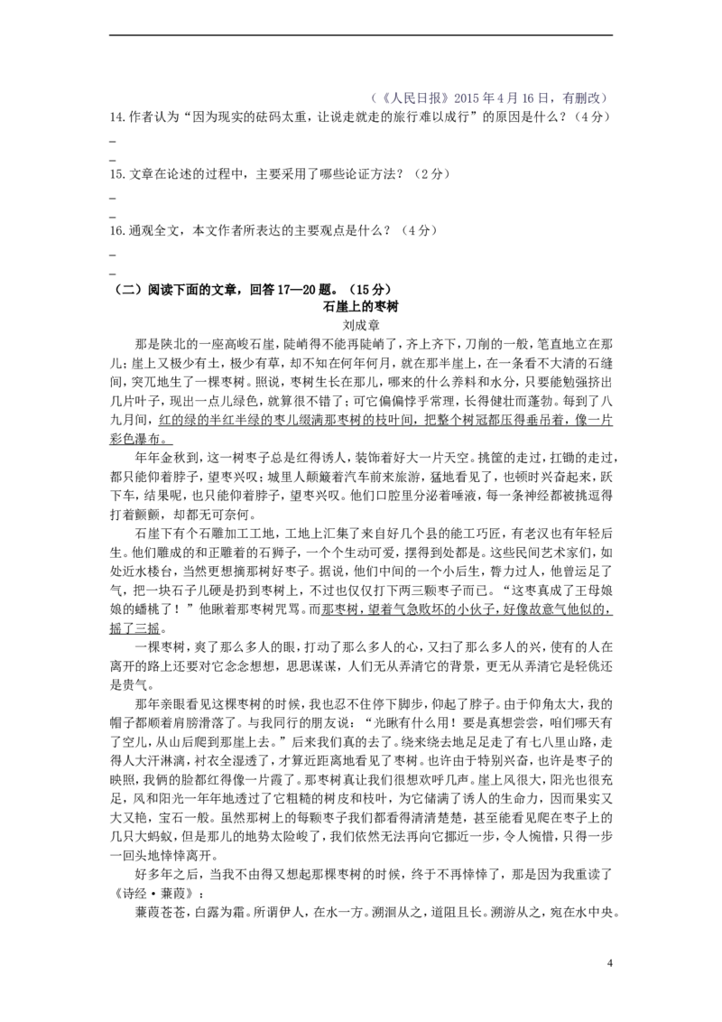 山东省济宁市2015年中考语文真题试题（含解析）_中考真题_1.语文中考真题2015-2024年_2015年全国中考语文154份_2015年全国中考154份