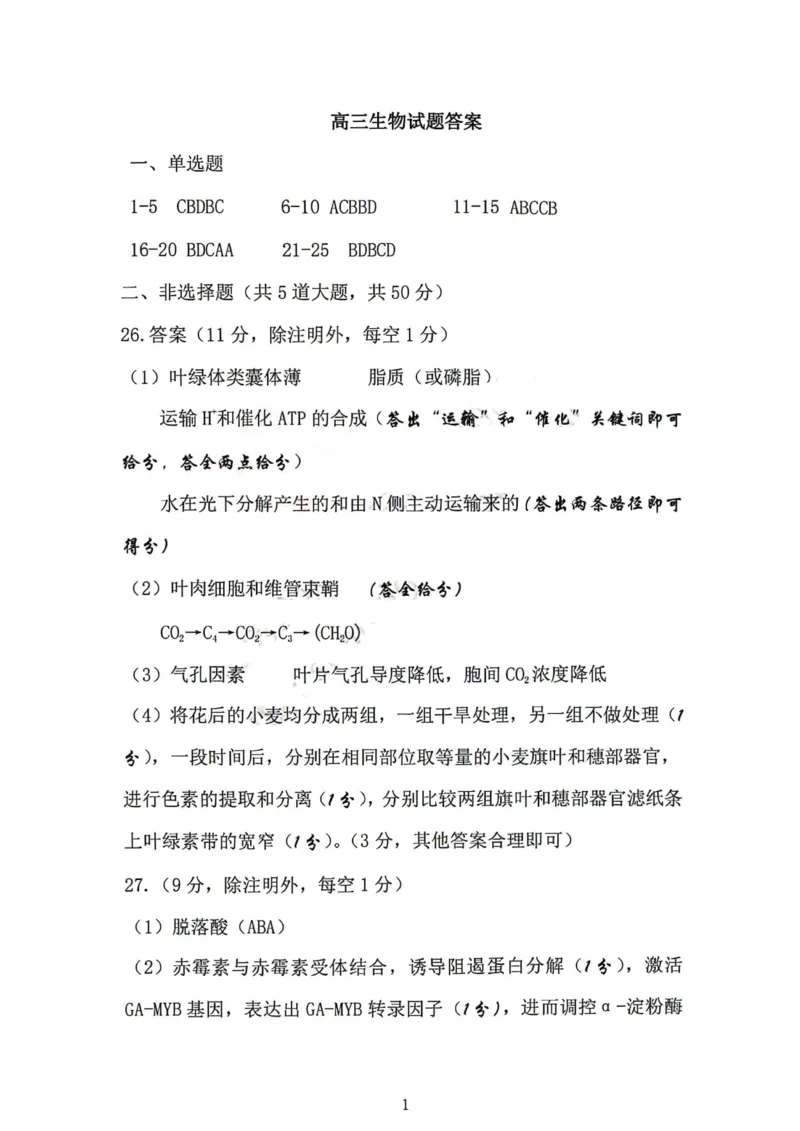 1_生物答案_2024年2月_01每日更新_03号_2024届山西省吕梁市高三上学期1月期末考试_山西省吕梁市2024届高三上学期1月期末考试生物