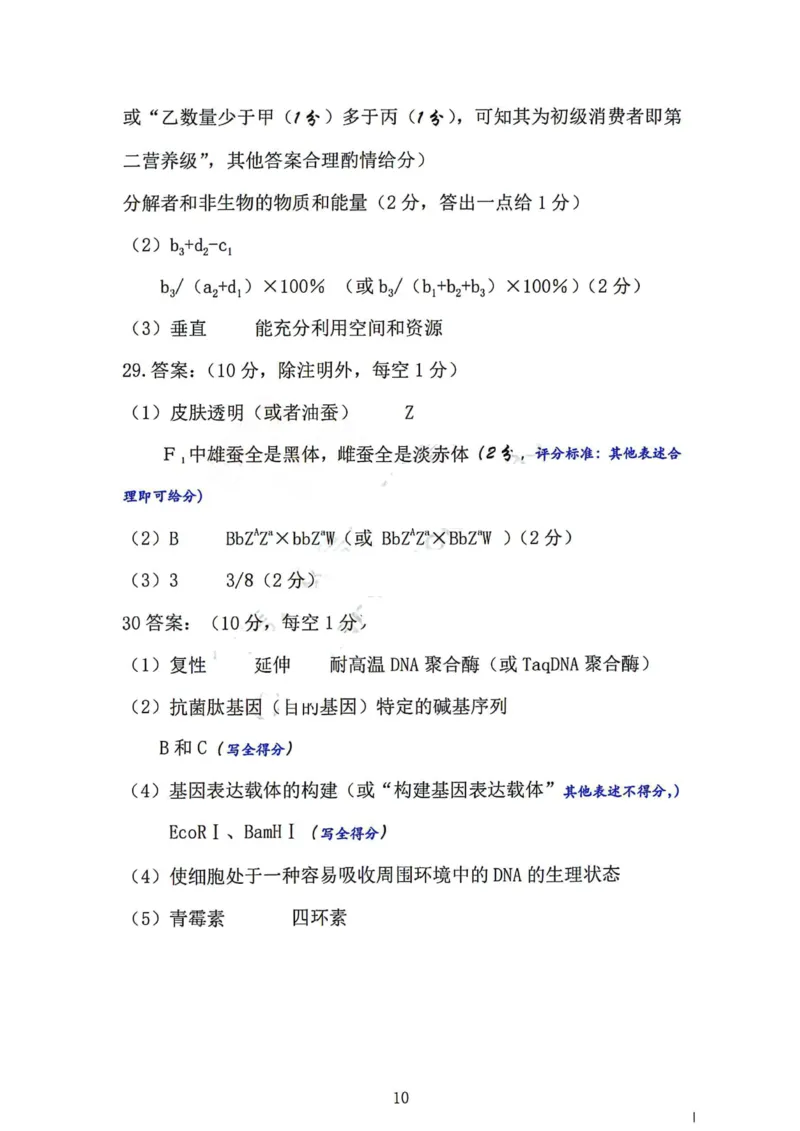 1_生物答案_2024年2月_01每日更新_03号_2024届山西省吕梁市高三上学期1月期末考试_山西省吕梁市2024届高三上学期1月期末考试生物