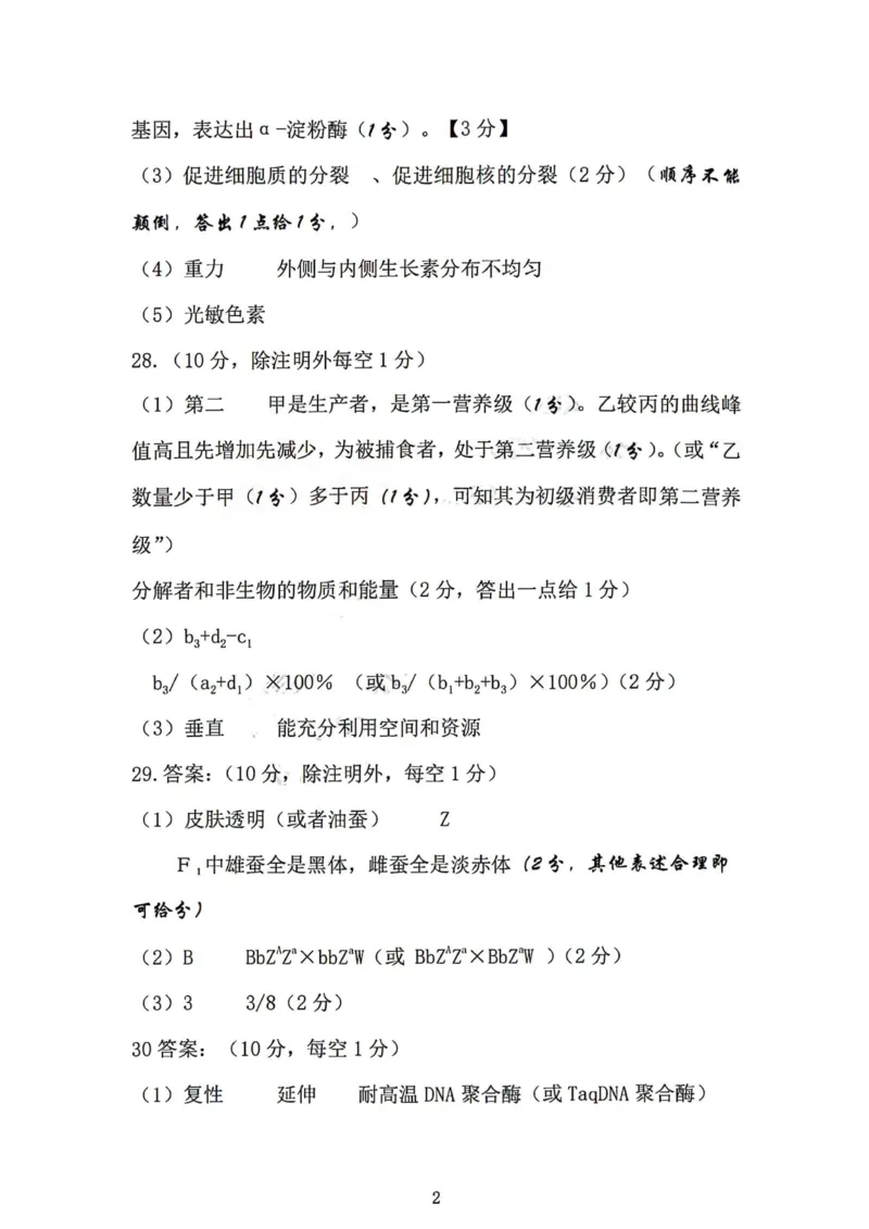 1_生物答案_2024年2月_01每日更新_03号_2024届山西省吕梁市高三上学期1月期末考试_山西省吕梁市2024届高三上学期1月期末考试生物