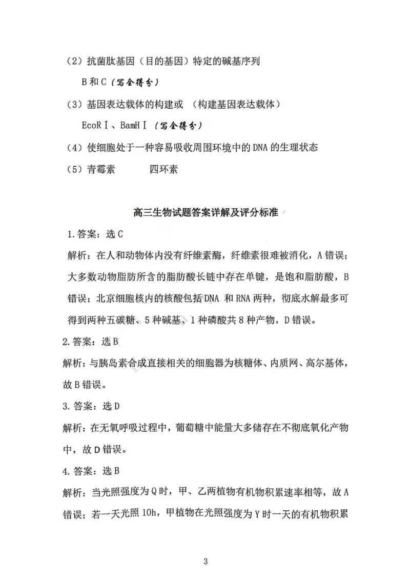 1_生物答案_2024年2月_01每日更新_03号_2024届山西省吕梁市高三上学期1月期末考试_山西省吕梁市2024届高三上学期1月期末考试生物