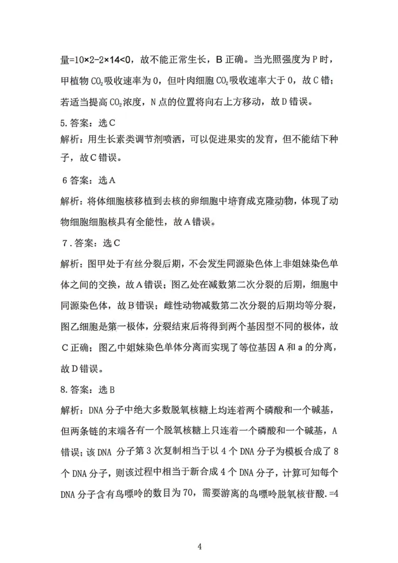 1_生物答案_2024年2月_01每日更新_03号_2024届山西省吕梁市高三上学期1月期末考试_山西省吕梁市2024届高三上学期1月期末考试生物