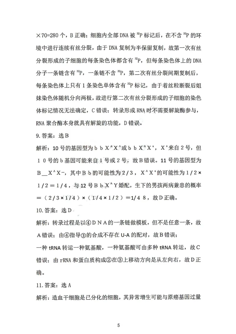 1_生物答案_2024年2月_01每日更新_03号_2024届山西省吕梁市高三上学期1月期末考试_山西省吕梁市2024届高三上学期1月期末考试生物