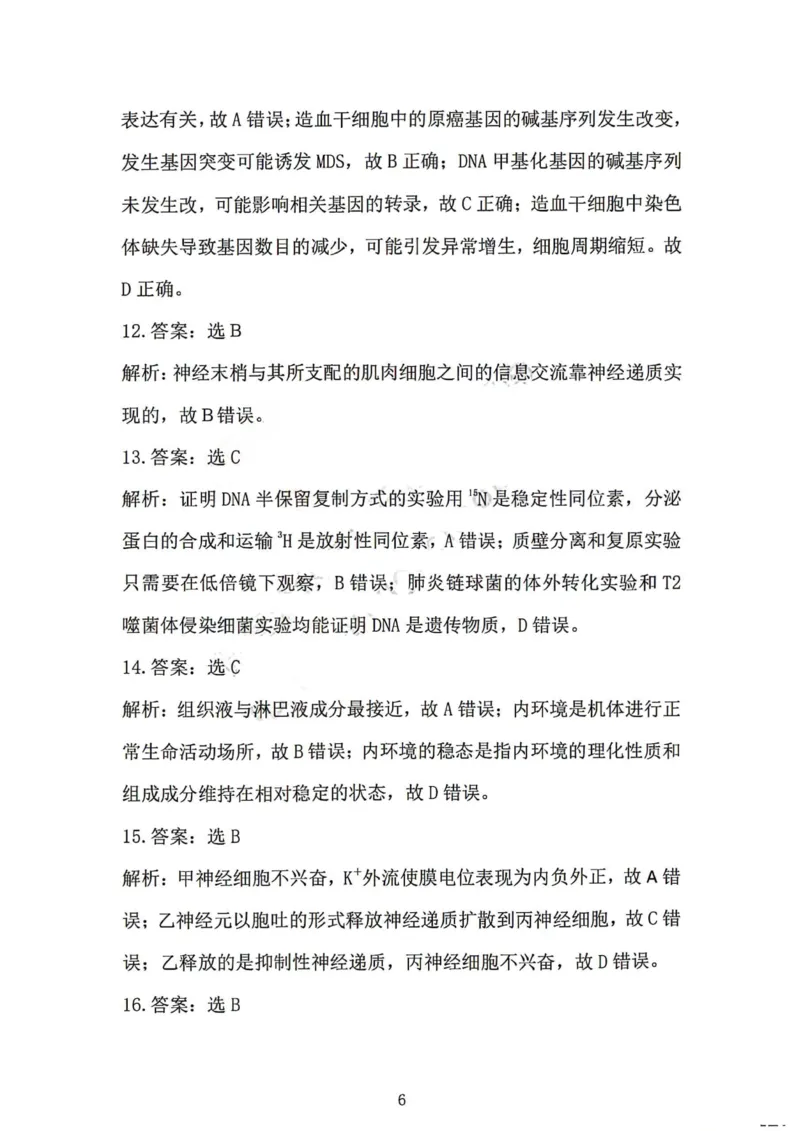 1_生物答案_2024年2月_01每日更新_03号_2024届山西省吕梁市高三上学期1月期末考试_山西省吕梁市2024届高三上学期1月期末考试生物