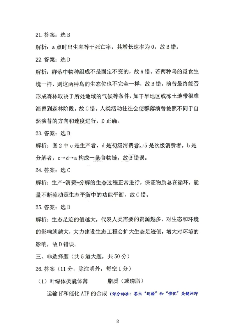1_生物答案_2024年2月_01每日更新_03号_2024届山西省吕梁市高三上学期1月期末考试_山西省吕梁市2024届高三上学期1月期末考试生物