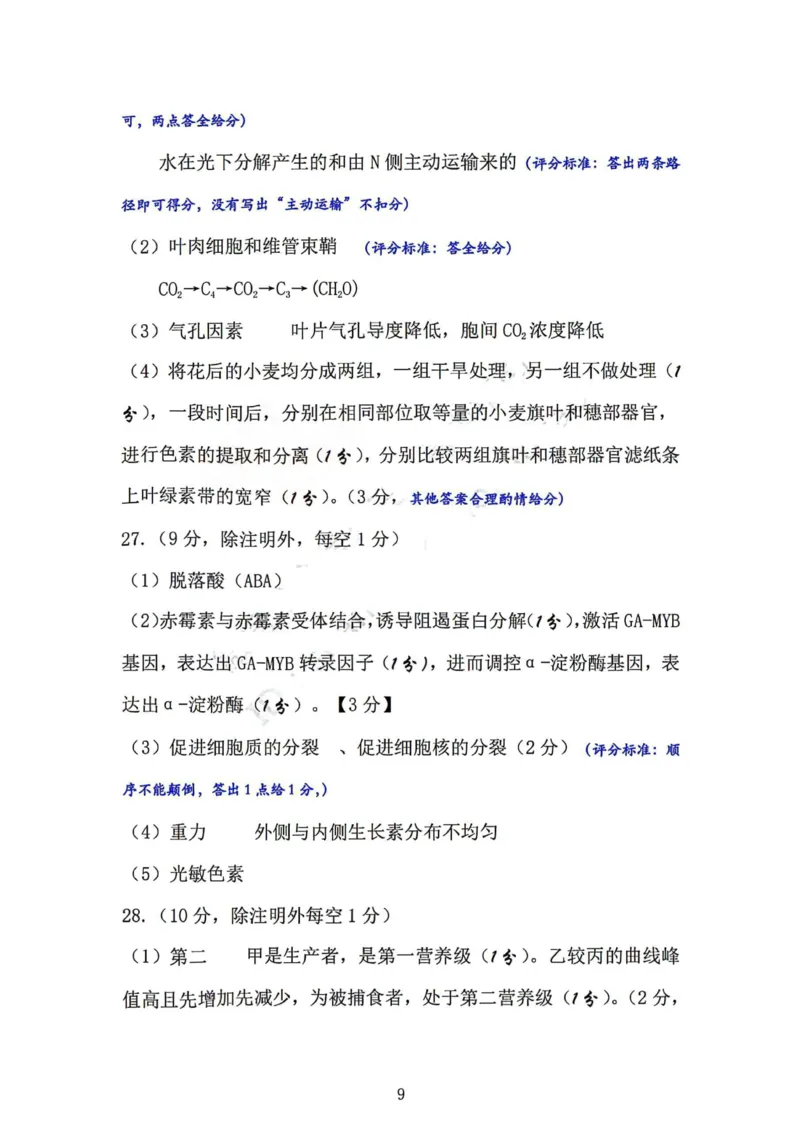 1_生物答案_2024年2月_01每日更新_03号_2024届山西省吕梁市高三上学期1月期末考试_山西省吕梁市2024届高三上学期1月期末考试生物