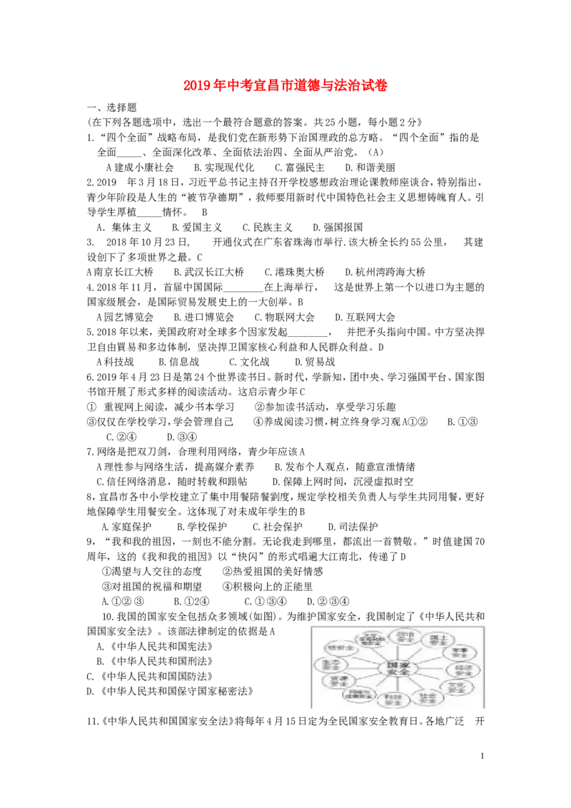 湖北省宜昌市2019年中考道德与法治真题试题_7.政治中考真题2015-2024年_2019年全国中考政治118份