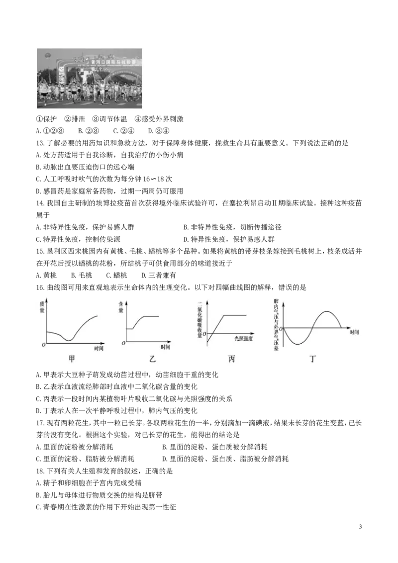 山东省东营市2017年中考生物真题试题（含答案）_8.生物中考真题2015-2024年_2017年全国中考生物124份
