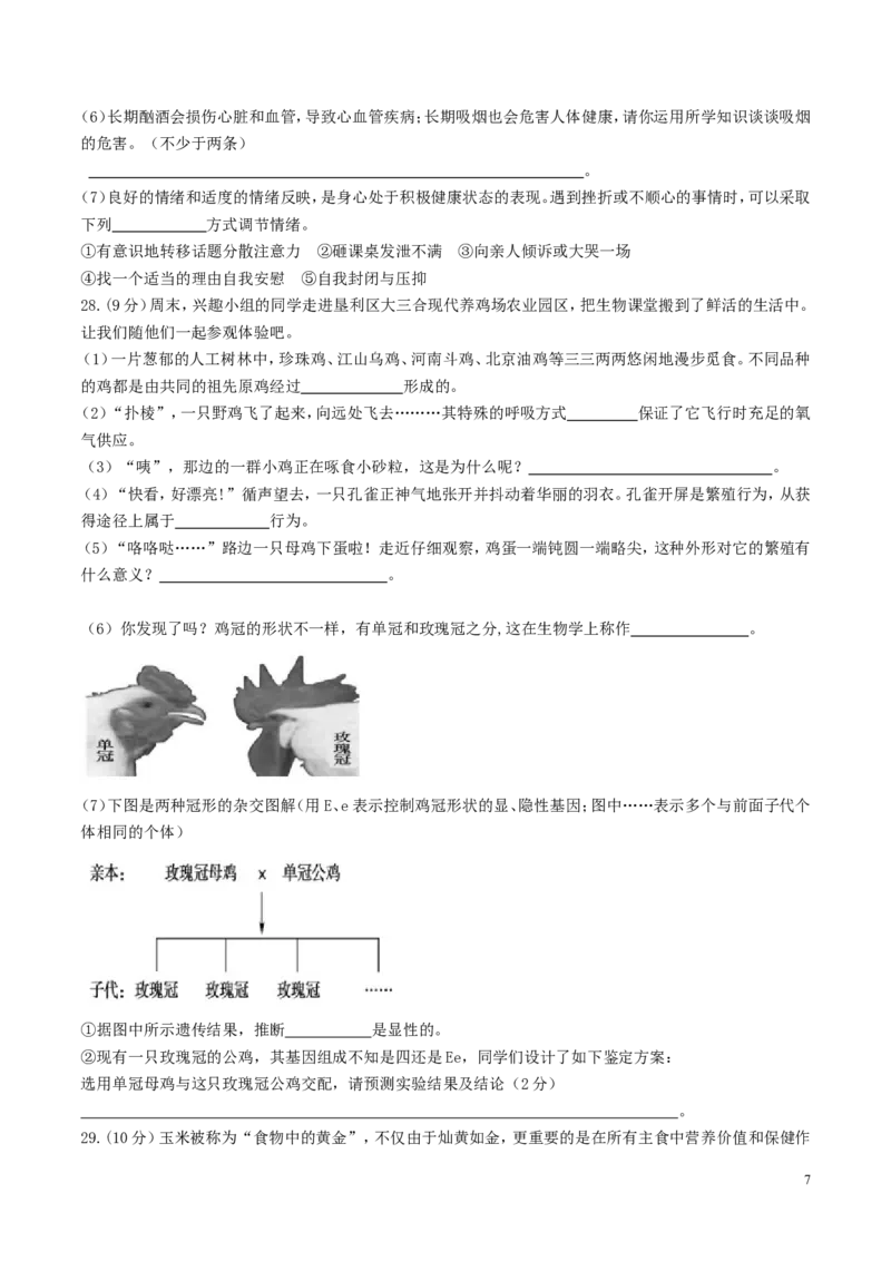 山东省东营市2017年中考生物真题试题（含答案）_8.生物中考真题2015-2024年_2017年全国中考生物124份