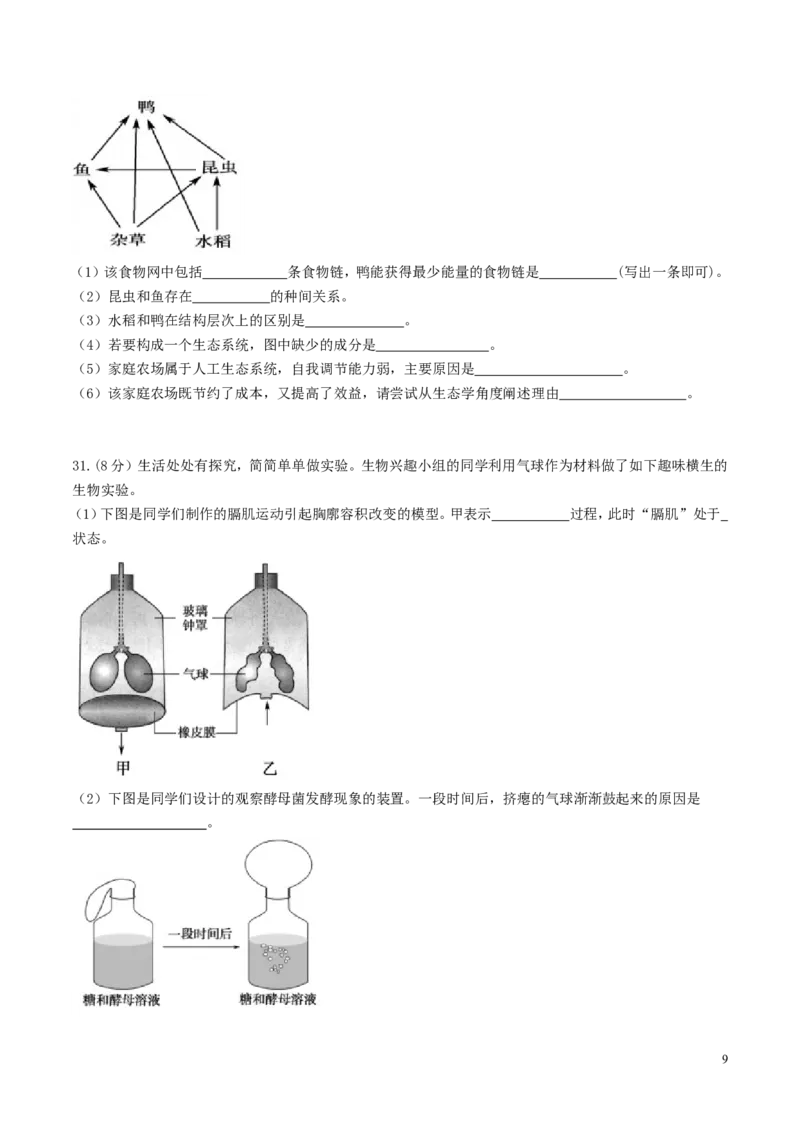 山东省东营市2017年中考生物真题试题（含答案）_8.生物中考真题2015-2024年_2017年全国中考生物124份