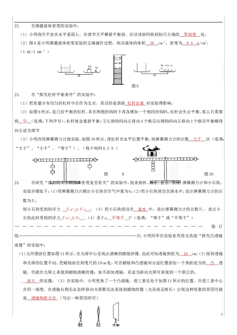 吉林省2018年中考物理真题试题（含答案）_中考真题_4.物理中考真题2015-2024年_2018年中考物理真题223份