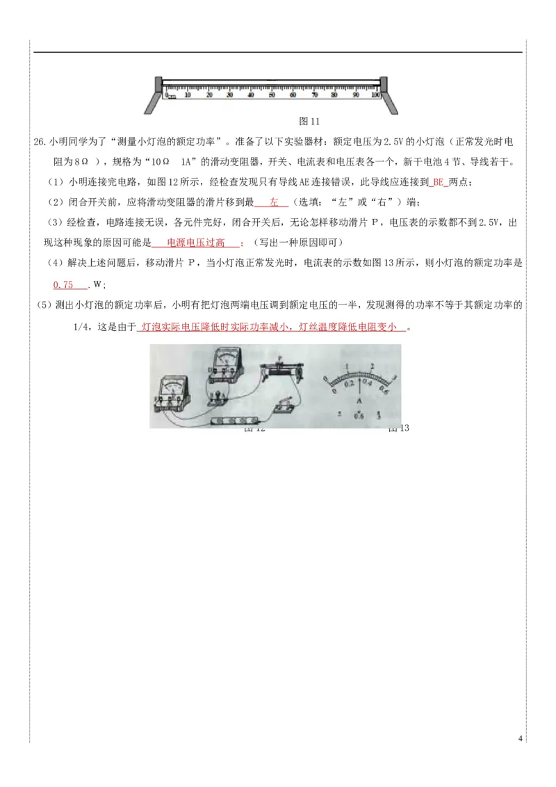 吉林省2018年中考物理真题试题（含答案）_中考真题_4.物理中考真题2015-2024年_2018年中考物理真题223份