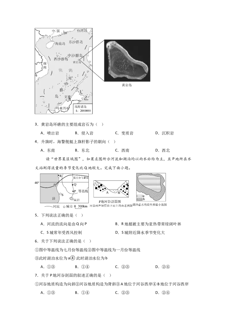 河南省信阳高级中学新校（贤岭校区）2025-2026学年高二上期11月测试（一）地理试题_251205河南省信阳市浉河区信阳高级中学2025-2026学年高二上学期11月月考