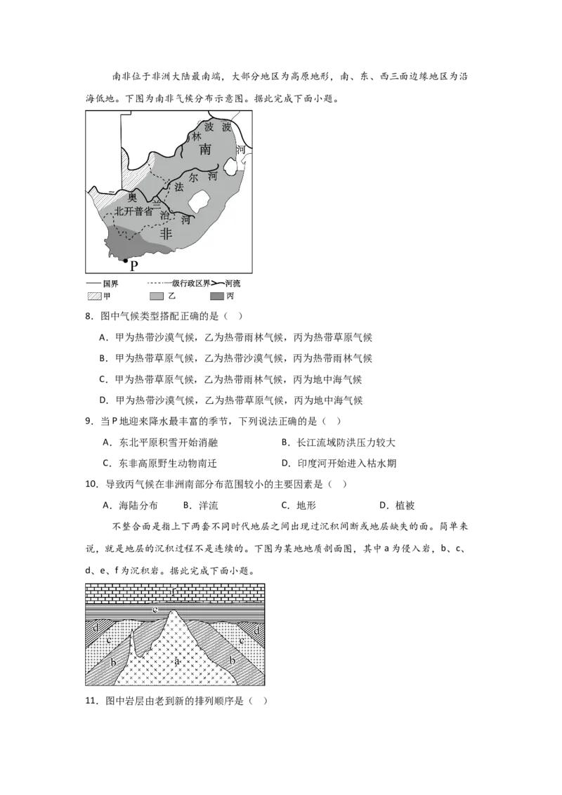 河南省信阳高级中学新校（贤岭校区）2025-2026学年高二上期11月测试（一）地理试题_251205河南省信阳市浉河区信阳高级中学2025-2026学年高二上学期11月月考