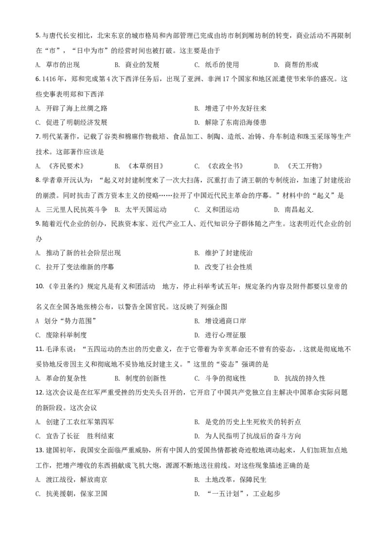 河南省2021年中考历史试题（原卷版）_6.历史中考真题2015-2024年_2021中考历史真题102份_​2021河南历史​