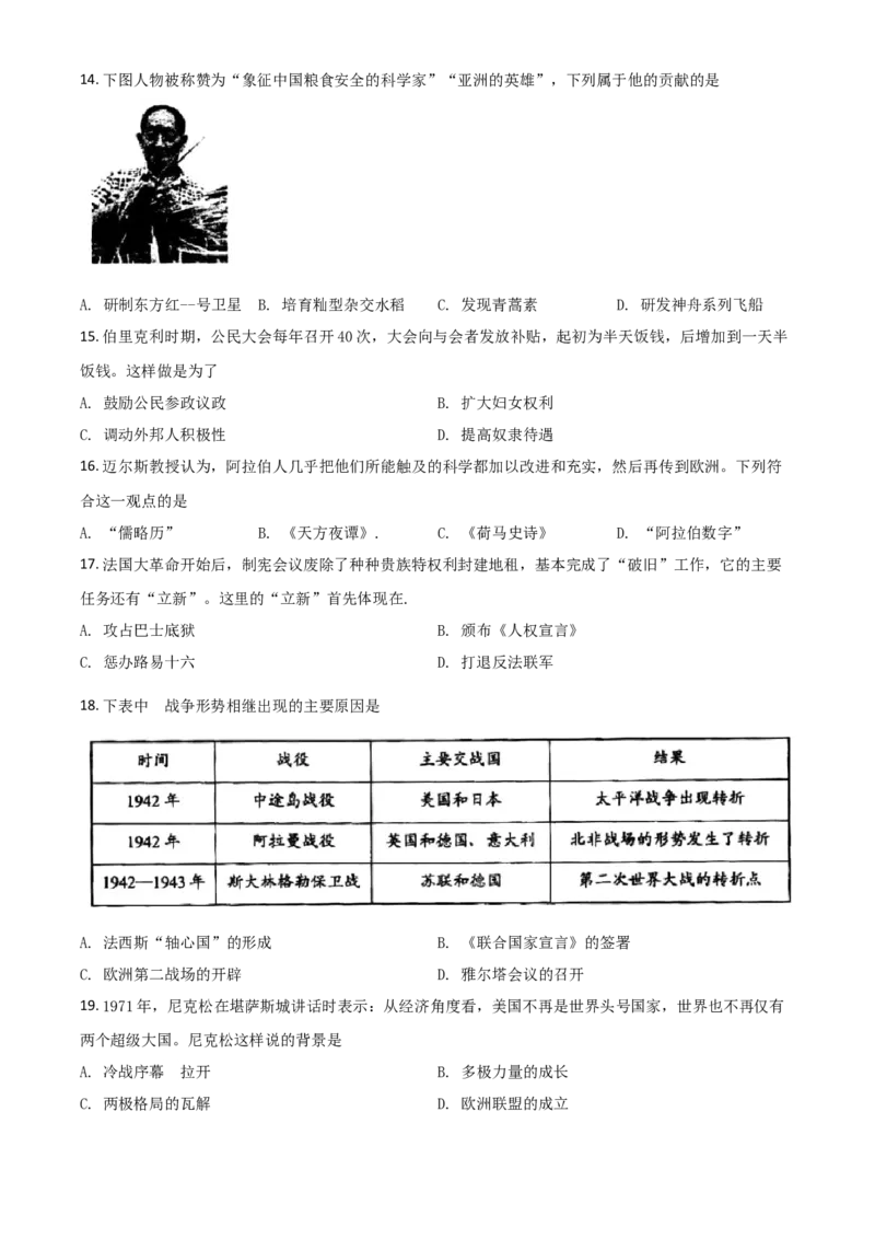 河南省2021年中考历史试题（原卷版）_6.历史中考真题2015-2024年_2021中考历史真题102份_​2021河南历史​