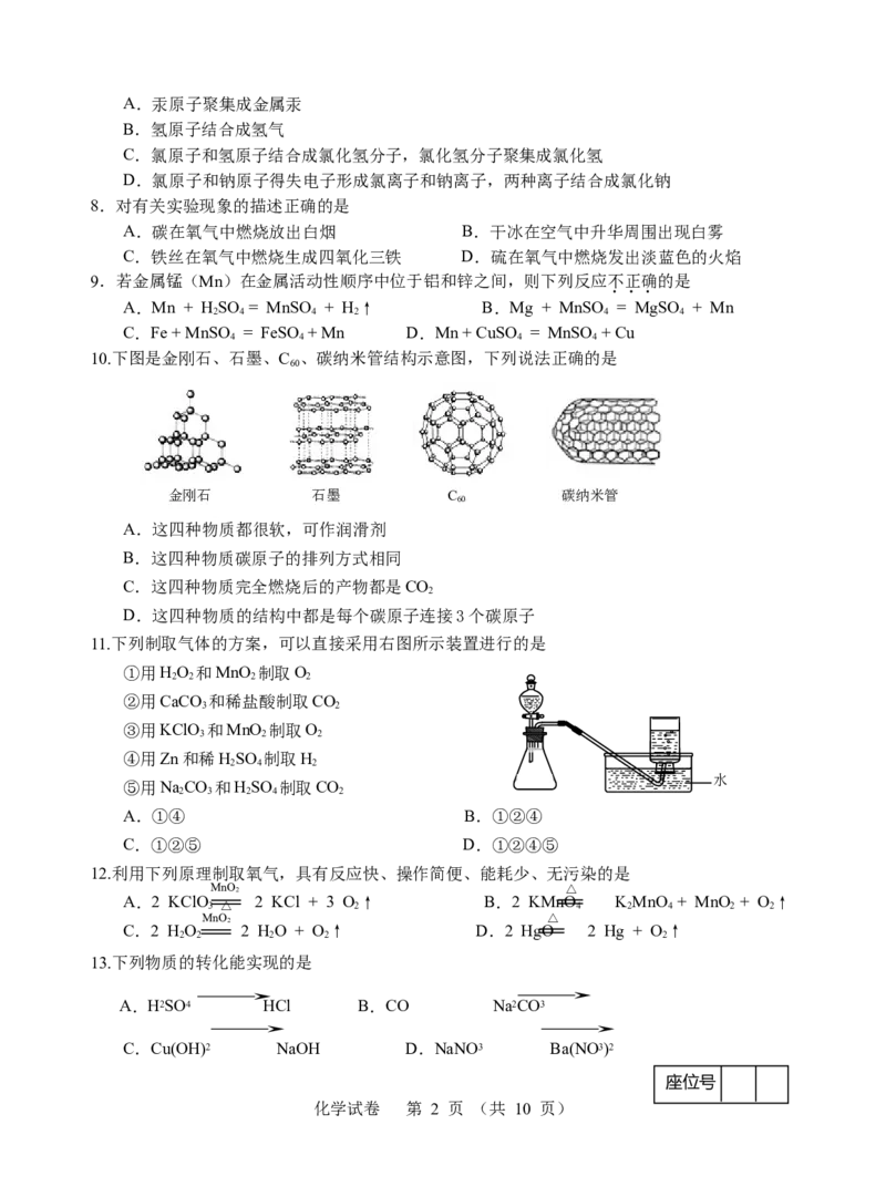 江苏省南通市2008年中考化学试题及答案_中考真题_5.化学中考真题2015-2024年_地区卷_江苏省_江苏南通中考化学2008---2022年