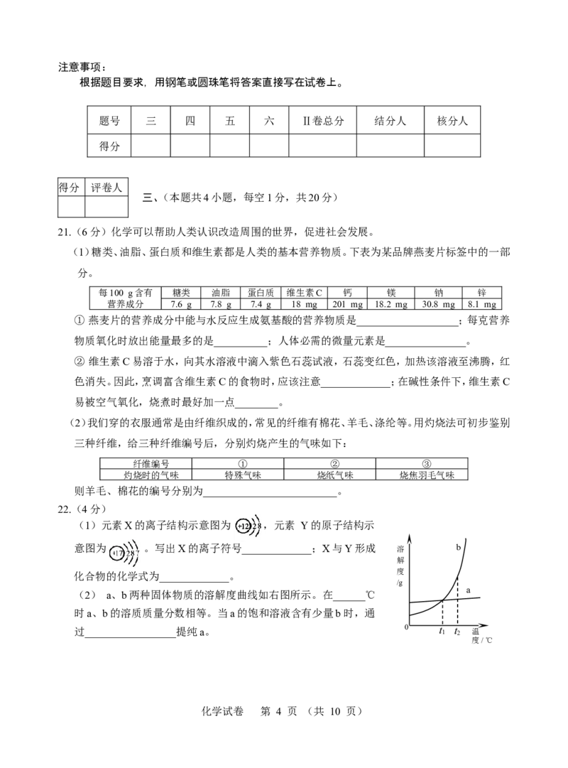 江苏省南通市2008年中考化学试题及答案_中考真题_5.化学中考真题2015-2024年_地区卷_江苏省_江苏南通中考化学2008---2022年