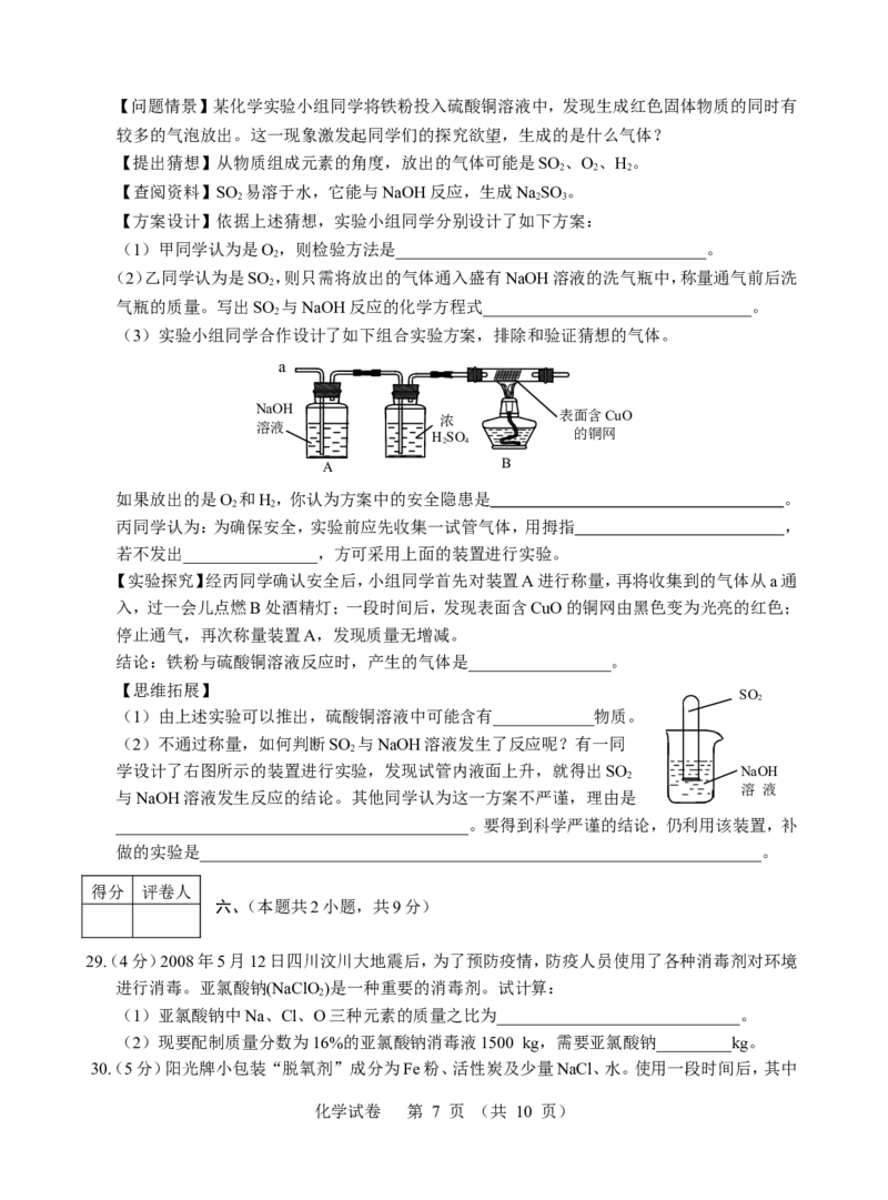 江苏省南通市2008年中考化学试题及答案_中考真题_5.化学中考真题2015-2024年_地区卷_江苏省_江苏南通中考化学2008---2022年