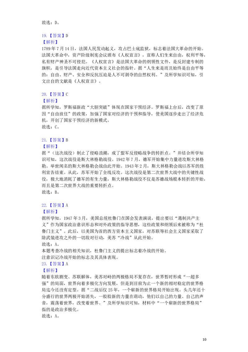湖南省娄底市2019年中考历史真题试题（含解析）_6.历史中考真题2015-2024年_2019年全国中考历史170份