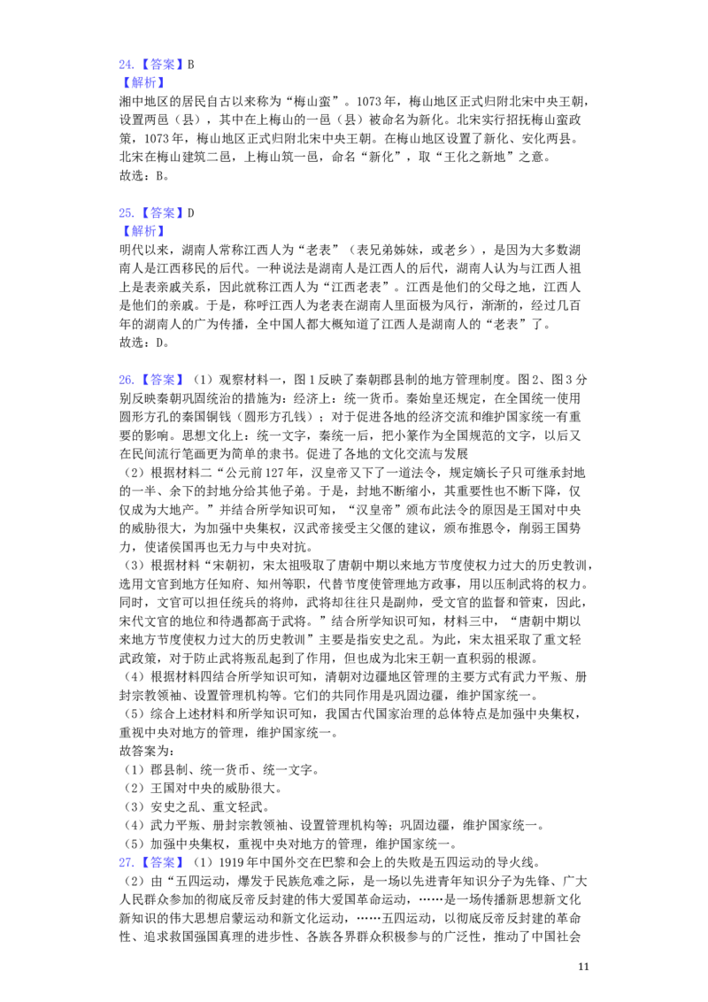 湖南省娄底市2019年中考历史真题试题（含解析）_6.历史中考真题2015-2024年_2019年全国中考历史170份