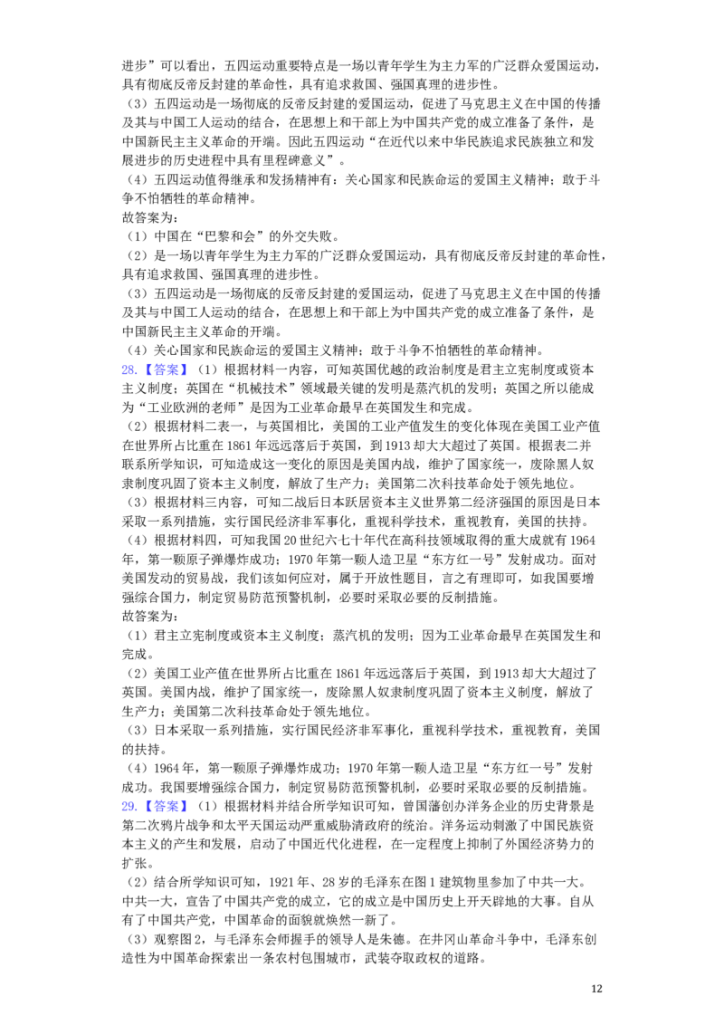 湖南省娄底市2019年中考历史真题试题（含解析）_6.历史中考真题2015-2024年_2019年全国中考历史170份