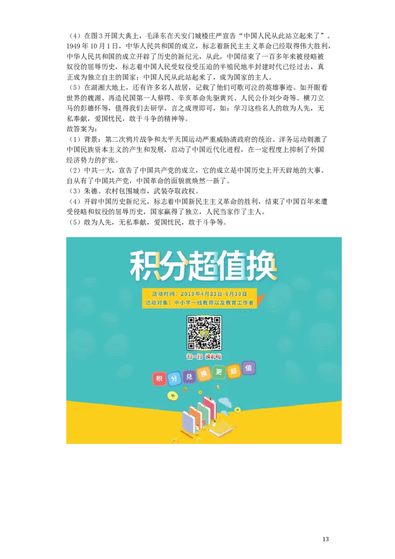 湖南省娄底市2019年中考历史真题试题（含解析）_6.历史中考真题2015-2024年_2019年全国中考历史170份