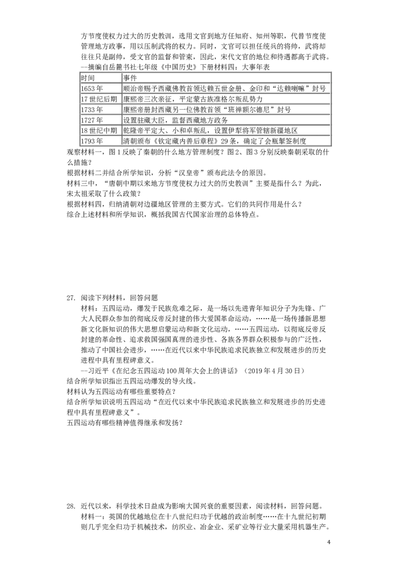 湖南省娄底市2019年中考历史真题试题（含解析）_6.历史中考真题2015-2024年_2019年全国中考历史170份