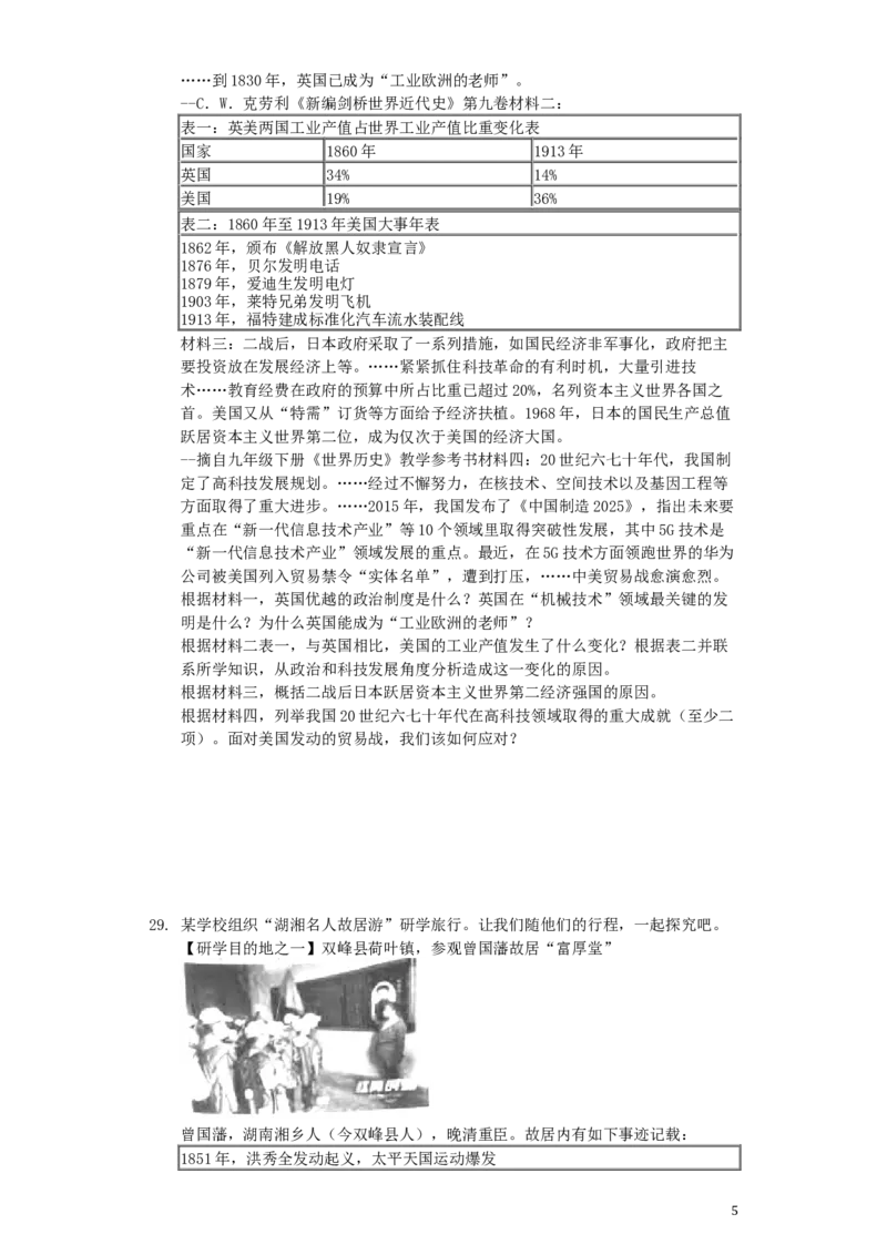 湖南省娄底市2019年中考历史真题试题（含解析）_6.历史中考真题2015-2024年_2019年全国中考历史170份