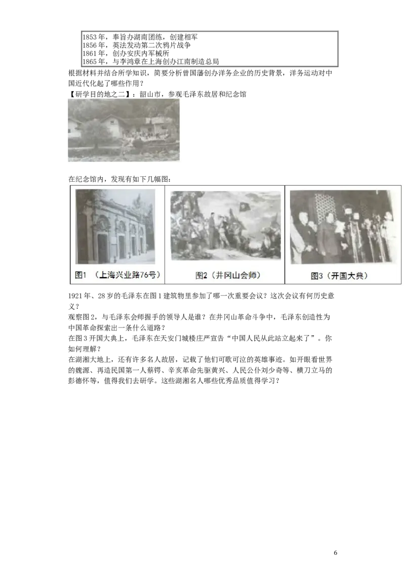 湖南省娄底市2019年中考历史真题试题（含解析）_6.历史中考真题2015-2024年_2019年全国中考历史170份