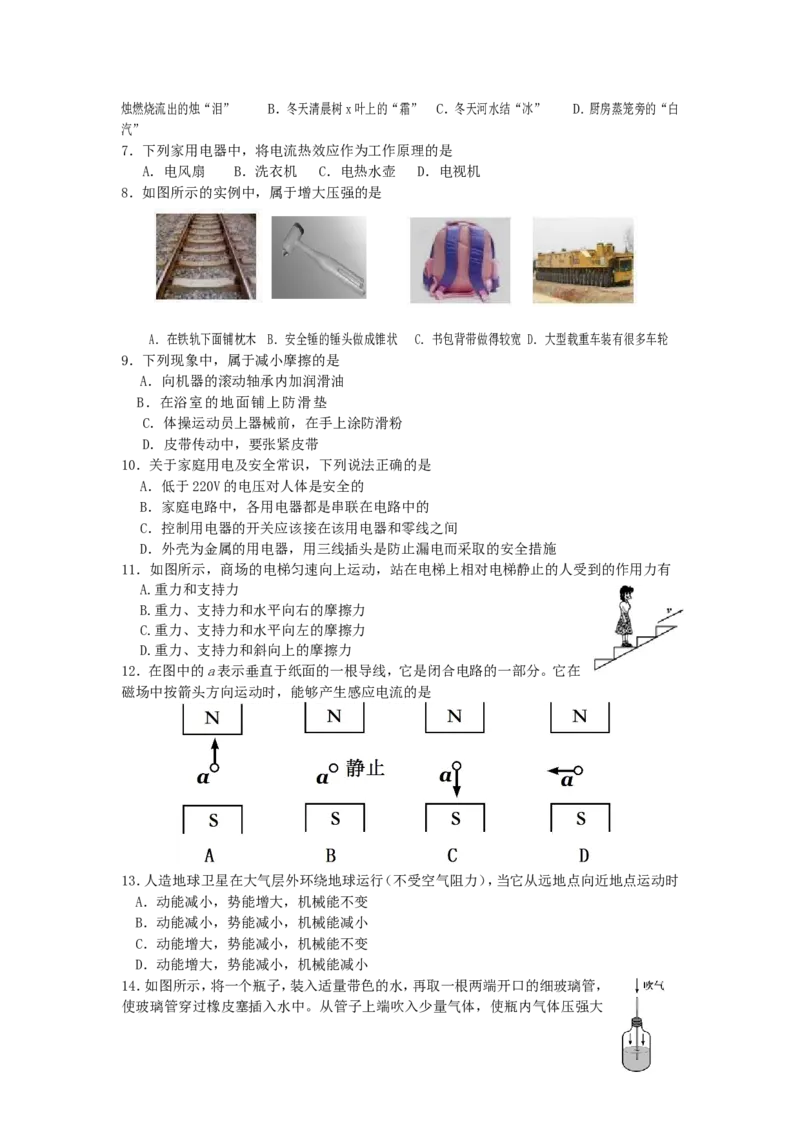 四川省乐山市2018年中考物理真题试题（含答案）_中考真题_4.物理中考真题2015-2024年_2018年中考物理真题223份