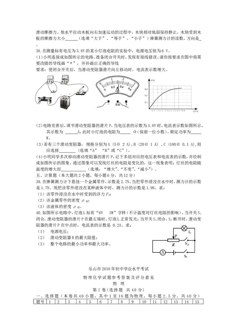 四川省乐山市2018年中考物理真题试题（含答案）_中考真题_4.物理中考真题2015-2024年_2018年中考物理真题223份