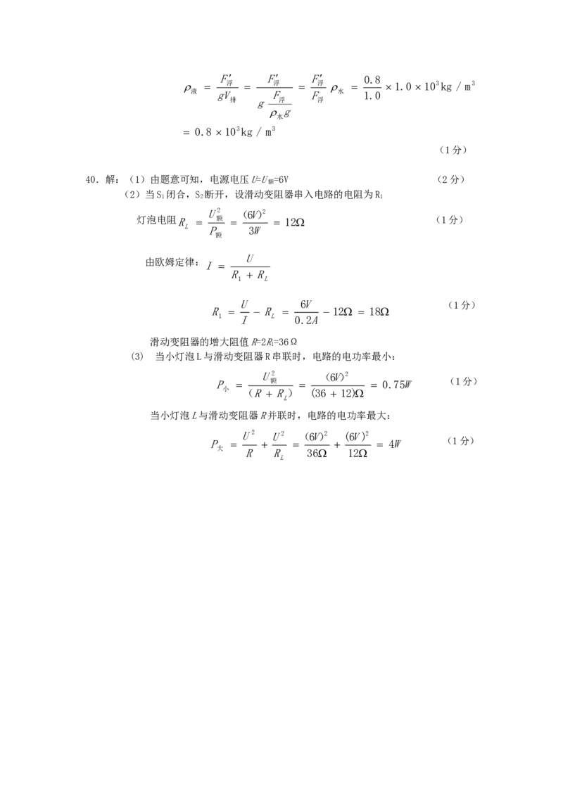 四川省乐山市2018年中考物理真题试题（含答案）_中考真题_4.物理中考真题2015-2024年_2018年中考物理真题223份