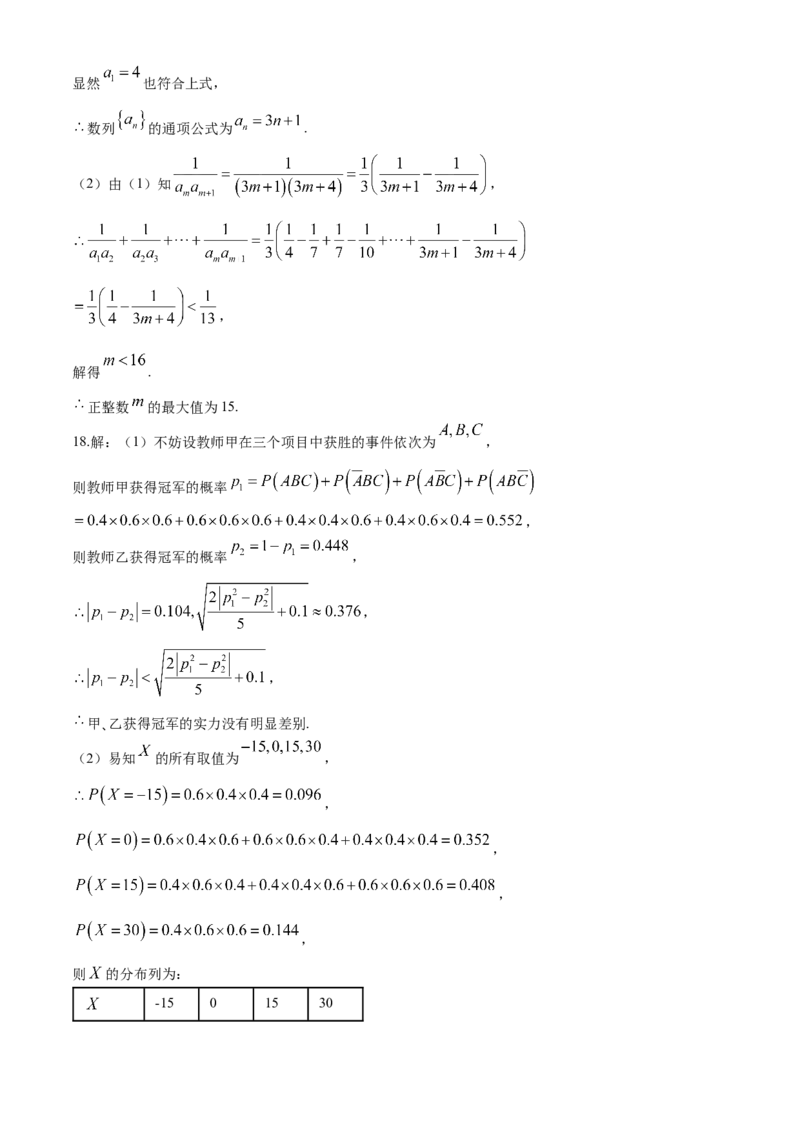 陕西省铜川市2024届高三下学期第三次模拟考试数学（理）Word版含解析(1)_2024年5月_025月合集_2024届陕西省铜川市高三下学期第三次模拟考试